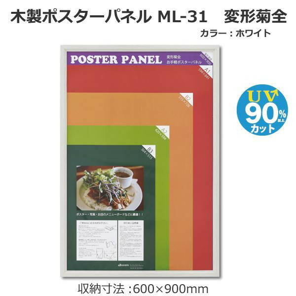 大仙 木製ポスターパネル ML-31 変形菊全 ホワイト 33L031W3003 (1139081)