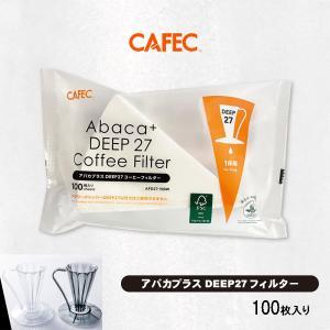 三洋実業 【日本製】CAFEC アバカプラス DEEP27水漉し JAFD27-100W【入数:80】