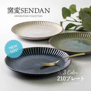 MINORUTOKI みのる陶器 【窯変SENDAN】210プレート[日本製 美濃焼 食器 皿]オリジナル (a01444965583042594)【入数:40】