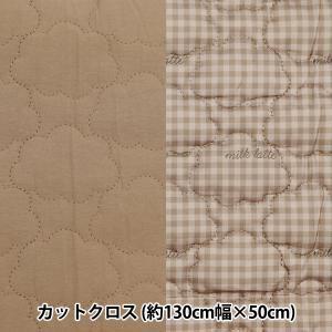 ツクリエ デザインキルト カットクロス milk latte ミルクラテ 商用利用可能 入園入学 布 キルティング生地 (MLDQ-02B)【入数:3】