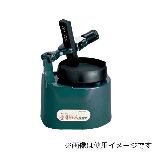 墨運堂   SS墨磨機 墨磨技術者 漢字硯板付 (1972350)