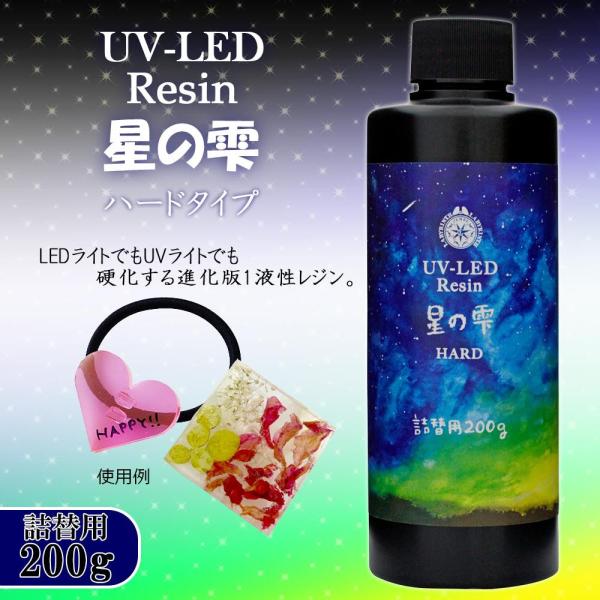 パジコ(PADICO) PADICO パジコ UV-LEDレジン 星の雫ハードタイプ 詰替用 200g (1090151)
