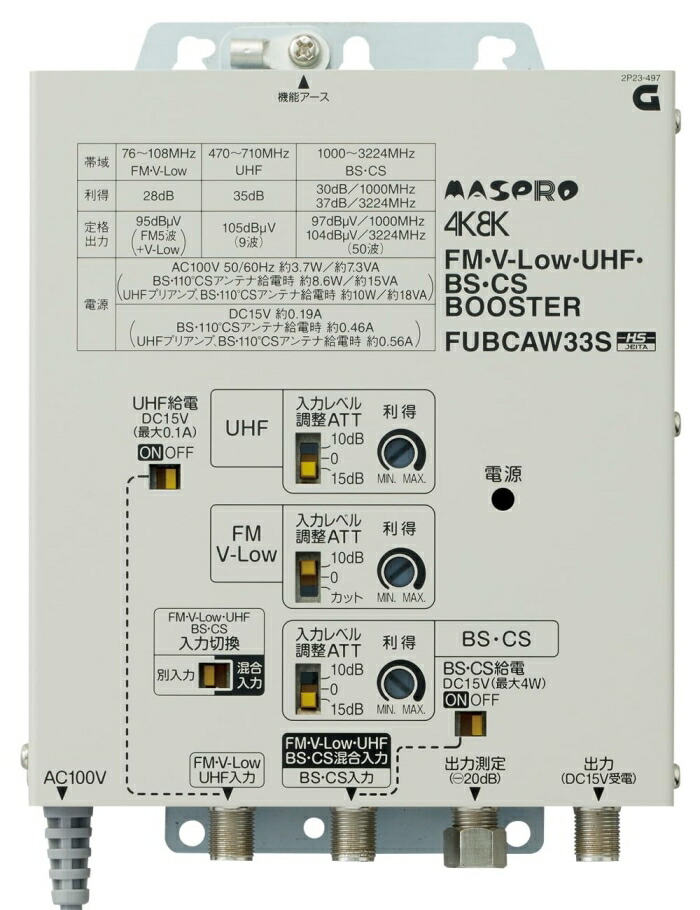 楽天市場】マスプロ FM・V-Low・UHF・BS・CSブースター(43db型