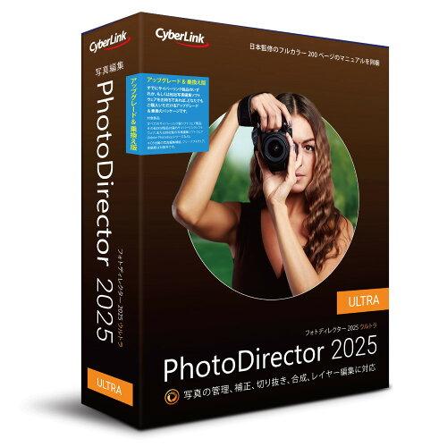 サイバーリンク PhotoDirector 2025 Ultra 引き上げる評価 ＆ 乗換え版