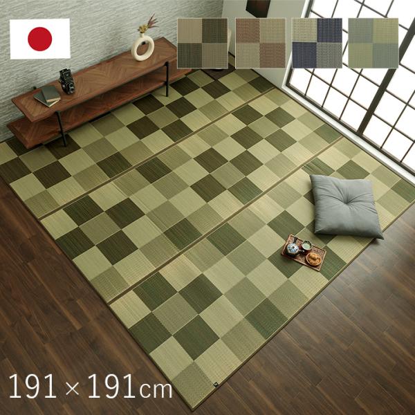 イケヒコ 国産 い草ラグ カーペット おしゃれ おすすめ ブロック調 ライトグレー 約191×191cm