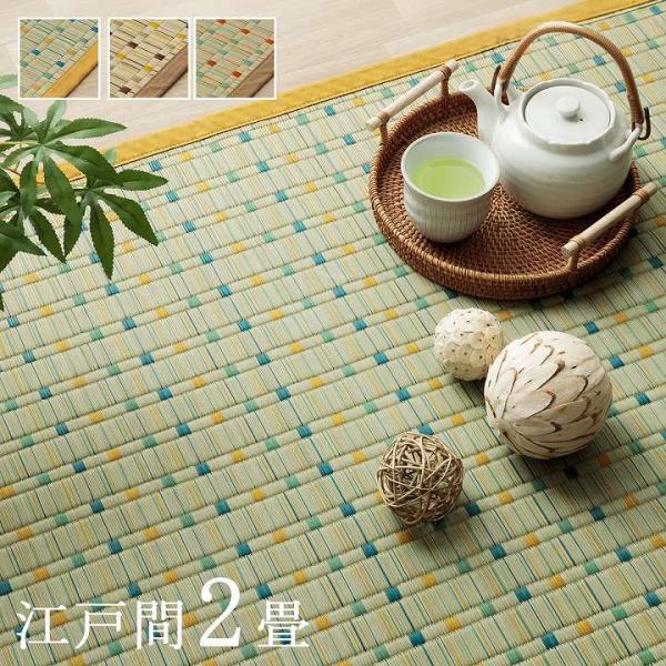 イケヒコ 日本 い草 イグサ 自然素材 夏 年間 おすすめ カーペット ラグ 涼しいい 江戸間2畳 174×174cm ブルー