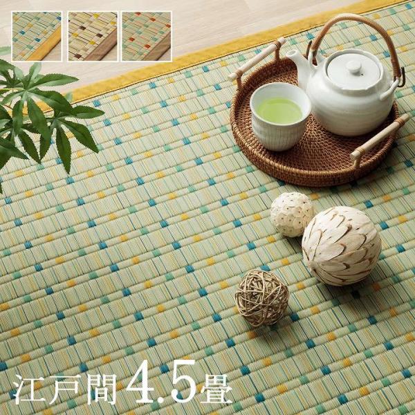 イケヒコ 日本 い草 イグサ 自然素材 夏 年間 おすすめ カーペット ラグ 涼しいい 江戸間4.5畳 261×261cm ブルー