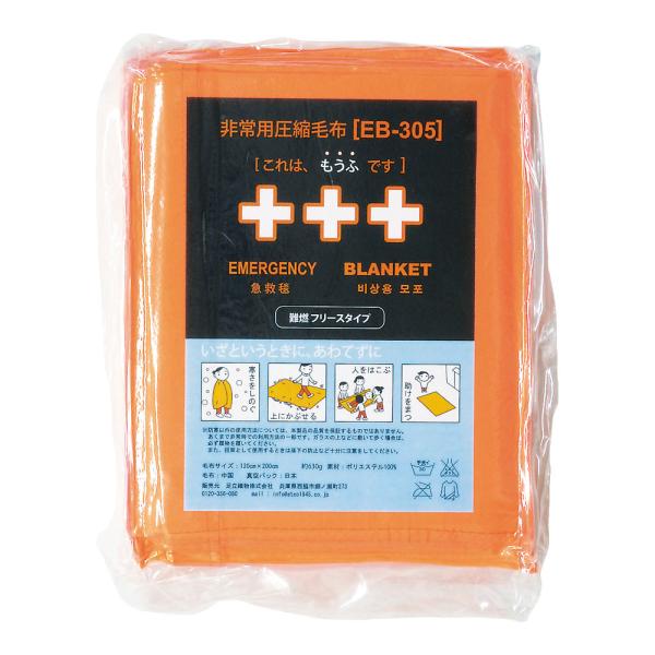 足立織り地 非常用締め付ける難燃毛布ふりーも（１０枚入）ＥＢ－３０５ＢＯＸ【ZMU0101】
