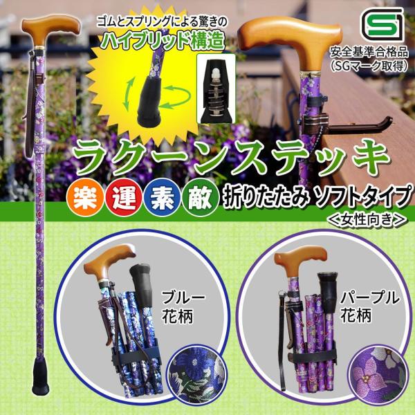 ビーズ ラクーンステッキ(楽運晴れ晴れしい) 折りたたみ ホンブルグ帽印字機 青碧花柄・OMST16-PP-Z (1092040)