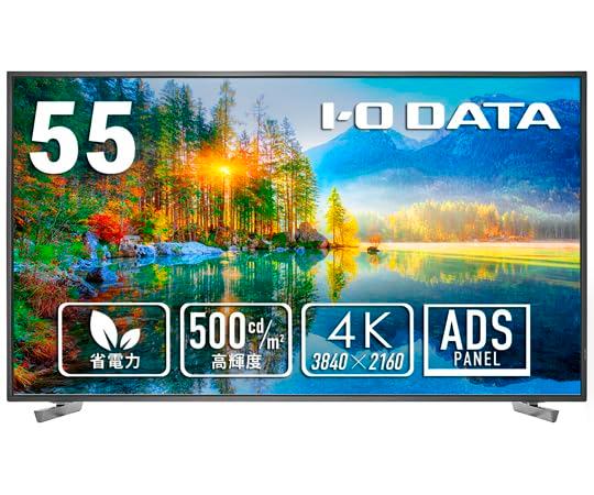 IODATA アイオーデータ LCD-U551D 55.0型 高明快さ＆18第四次元年代順の継続動く 4K 液晶 3840×1080～2160 金棒引き積み上げる HDMI2.0×3