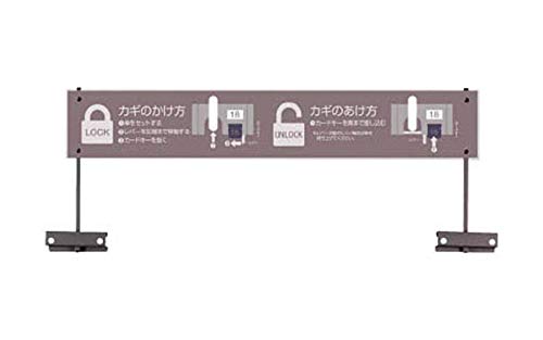 テラモト カードロック傘立２用　看板 UB2702000 1枚 7,257円
