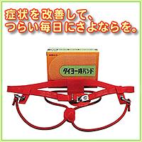 太陽医療品製作所 タイヨー痔バンド 特大用 1個|ECJOY!店