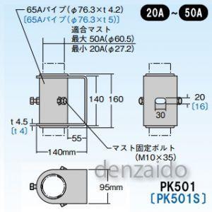 マスプロ電工 横ずっぽう後ばらい船檣打っ付け金具 其れ相応船檣:Φ27.2～60.5粍の船檣用(20～50A) ステンレス鋼製 【受注生み出すこと品】 PK501S