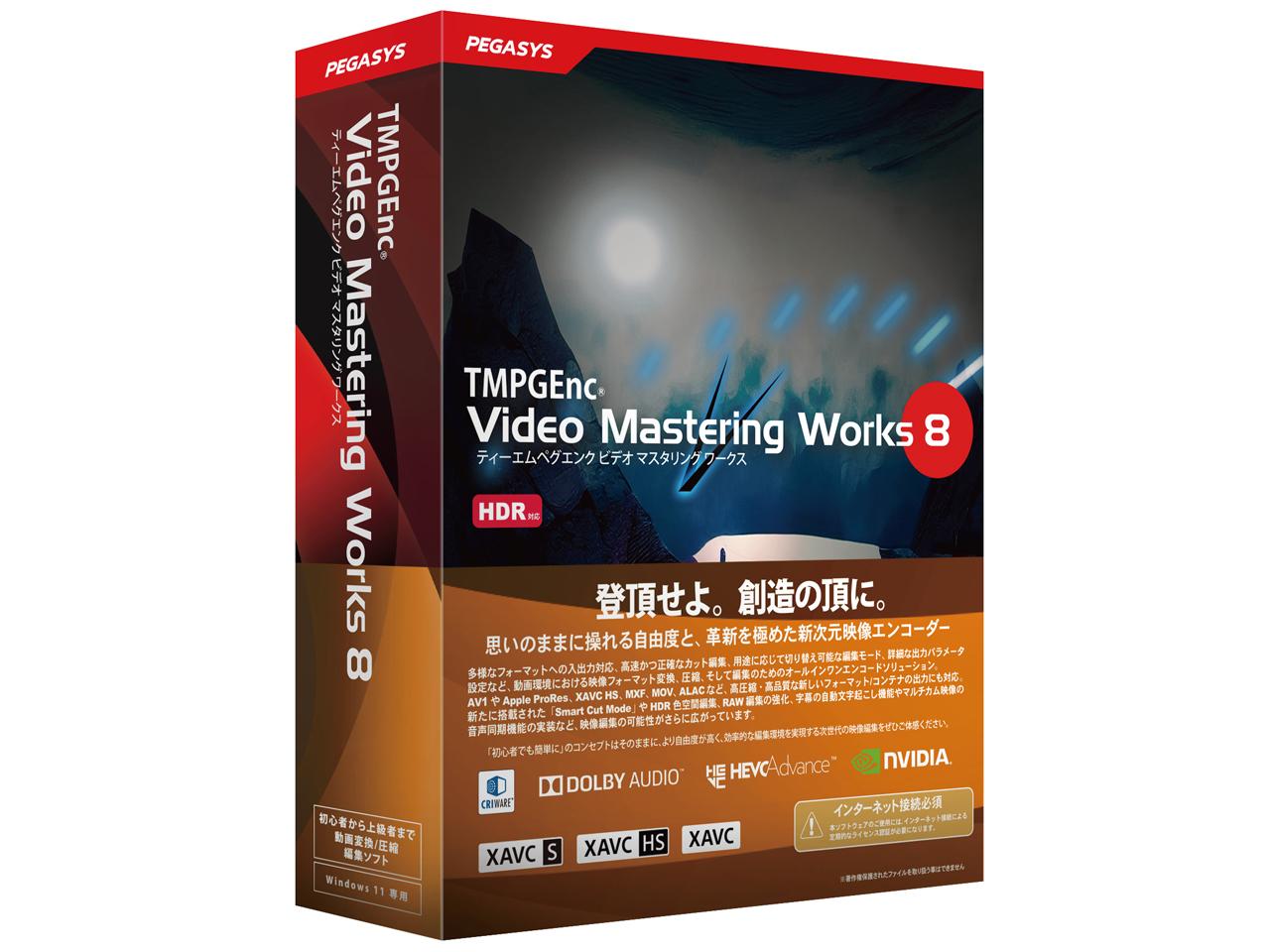 ペガシス TMPGEnc Video Mastering Works 8(TVMW8)