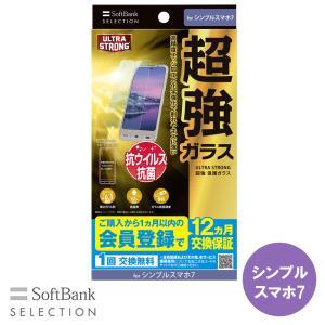 SoftBank SELECTION *ULTRA STRONG 超強 保護すること硝子 for シンプルスマホ7(SB-A071-GASH/US)