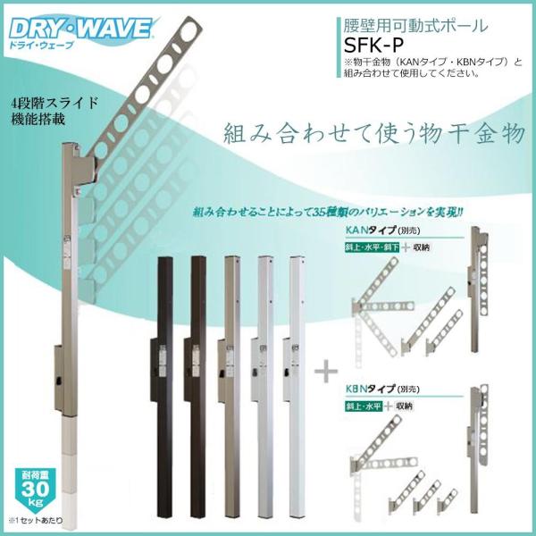 タカラ産業 ﾀｶﾗ DRYWAVE SFK-P 腰壁物可動ﾎﾟｰﾙ BKC　SFK-P｜ECJOY！店