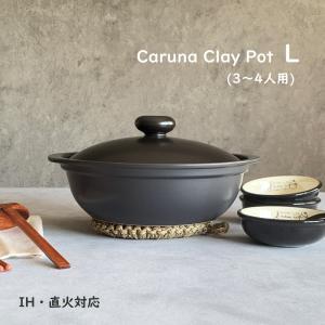 マルサン近藤 ≪メーカー取寄≫クックホーム カルーナ クレイポットL  [耐熱鍋/高耐熱セラミック] (-)【入数:2】
