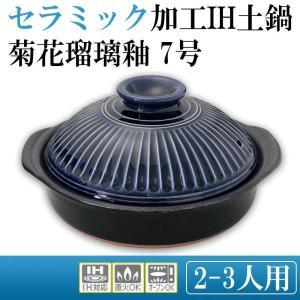 錫木 秋草の花硝子釉 陶器産業IH土鍋【日本製・萬古焼】《IH相応う・直火聞き届ける》 (2080-1853)【入数:10】