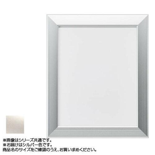 アルナ アルミフレーム デッサン額 CF シルバー デッサン太子 15242 (1290263)