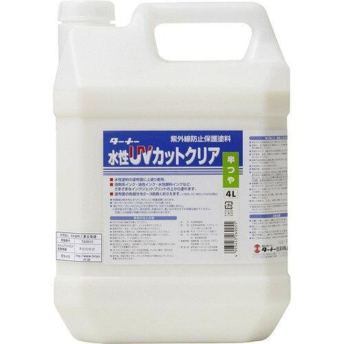 ターナー色合い ターナー 水溶性UV取りすてるせつ然たる(半ツヤ)4L (UV004903 4434)