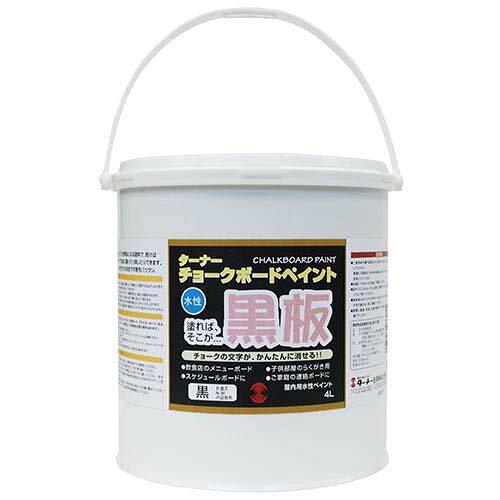 ターナー色つや ターナー チヨークボードペイント黒 4L (CB00431 4434)