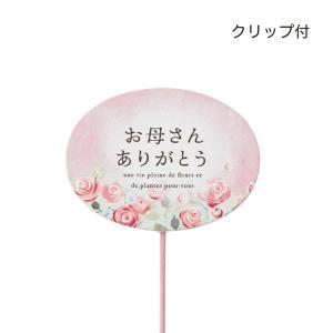 ケー・イー・アイ 木製プレートピック オーバル お母さんありがとう (5287)【入数:60】