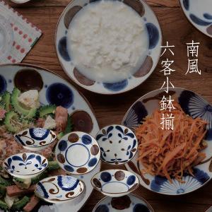 ブルーム ≪メーカー取寄≫南風 六客小鉢揃[日本製 美濃焼 食器]ギフト (-)【入数:18】｜ECJOY！店