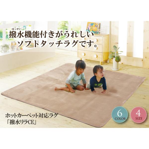 イケヒコ 水分をはじく 撥水加工カーペット 『撥水リラCE』 アイボリー 200×250cm