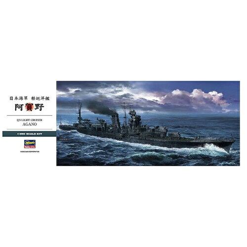 ハセガワ 40076 1/350 日本海軍 軽巡阿賀野
