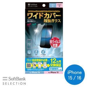 SoftBank SELECTION *広広とした取りまかなう 超強 防御すること硝子 for iPhone 16 / iPhone 15(SB-I018-PFGA/USFL)