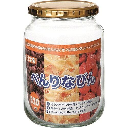 オリエント佐々木瑠璃 《日本製》べんりなびん 820【ガラス瓶】【保護すること入れもの】【ジャム】【パスタ】【珈琲豆】 (37345 HW-518-A-JAN)【入数:30】