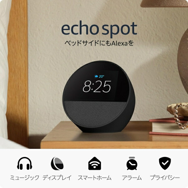 Echo Spot（2024年発売） スマートアラームクロック　ホワイト 楽天市場】Echo Spot（2024年発売） スマートアラームクロック with