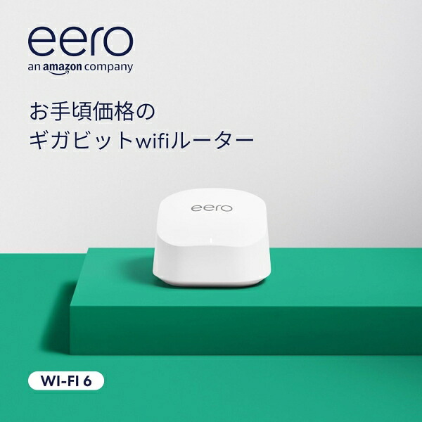 【在庫限即納】AMAZON アマゾン B0BP73KBC2 無線LANルーター eero 6+ WPA3 2ポート