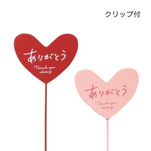 ケー・イー・アイ 木製プレートピック ハートありがとうL/S (5448-AS)【入数:60】