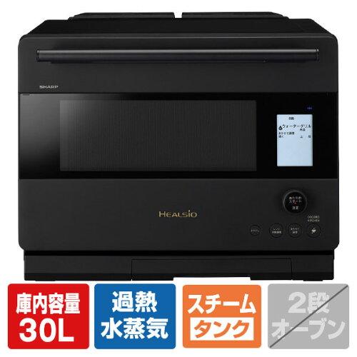 SHARP シャープ AXN1CB ウォーターオーブン HEALSIO(ヘルシオ) マットブラック AX-N1C-B [30L]