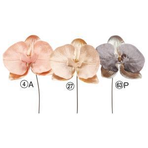 ASCA アスカ ベルベットコチョウランピック 【GRS認証取得商品】 (A-34976-004A)【入数:24】