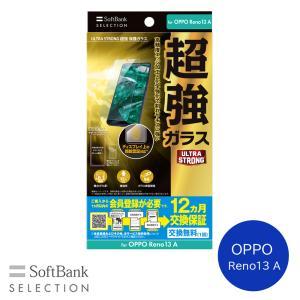 SoftBank SELECTION *ULTRA STRONG 超強 保護すること硝子 for OPPO Reno13 A(SB-A100-GAOP/US)