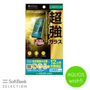 SoftBank SELECTION *ULTRA STRONG 超強 保護すること硝子 for AQUOS wish5(SB-A101-GASH/US)