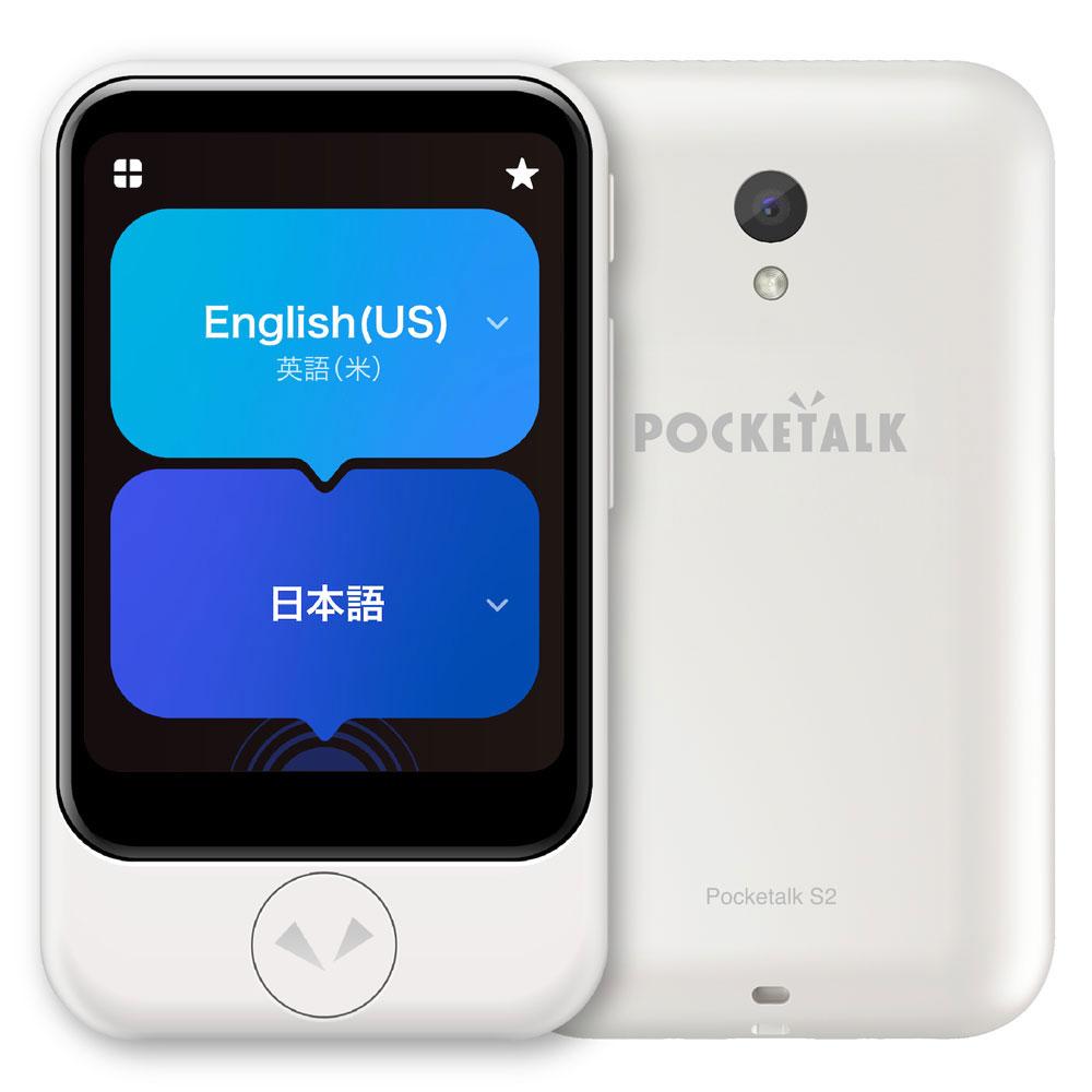 ポケトーク POCKETALK S2 スタンダード グローバル通信(2年)付き ホワイト PTS2-W(347930)