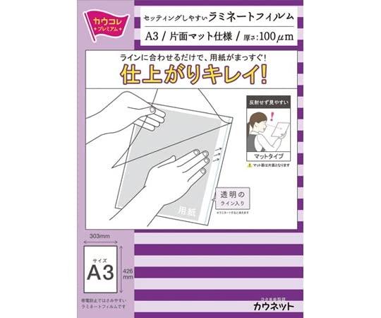 カウサイバー空間 しつらえるし分かりやすいラミ 引っ敷きA3 1-4箱  42865759 1箱(100枚入)