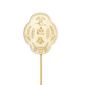 ケー・イー・アイ NY木製一皿爪 豊作迎春 (NY543)【入数:60】