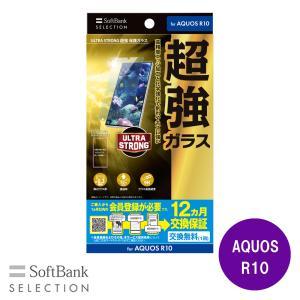 SoftBank SELECTION *ULTRA STRONG 超強 保護ガラス for AQUOS R10(SB-A097-GASH/US)