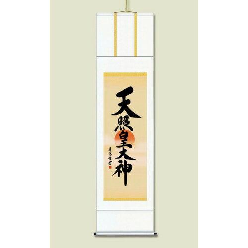 太田アート 吉田 清悠 御神号掛軸(尺三) 「天照皇大神」 化粧箱入り ME2-053 (4101be)|ECJOY!店