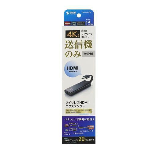 SANWASUPPLY サンワサプライ 4K相応う無線電話HDMIエクステンダー(変速機機のみ) VGA-EXWHD12TX