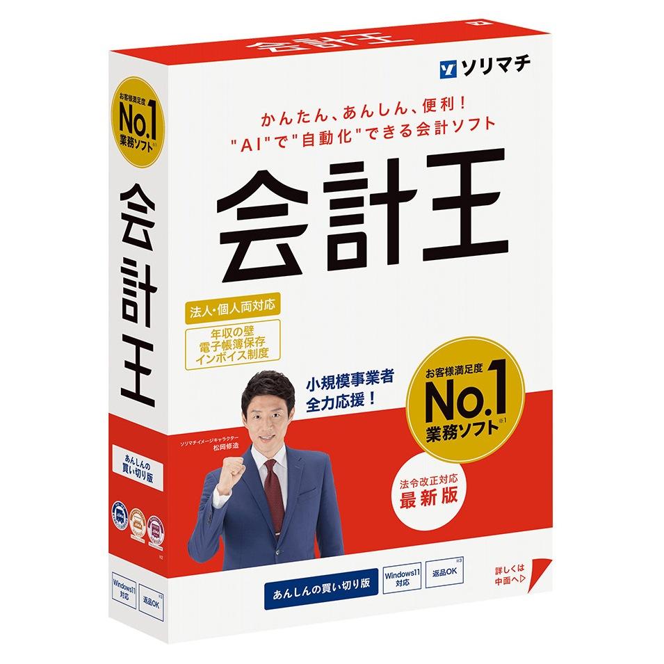 ソリマチ 会計監督官王25 置き目繰りかえる相応う最新版