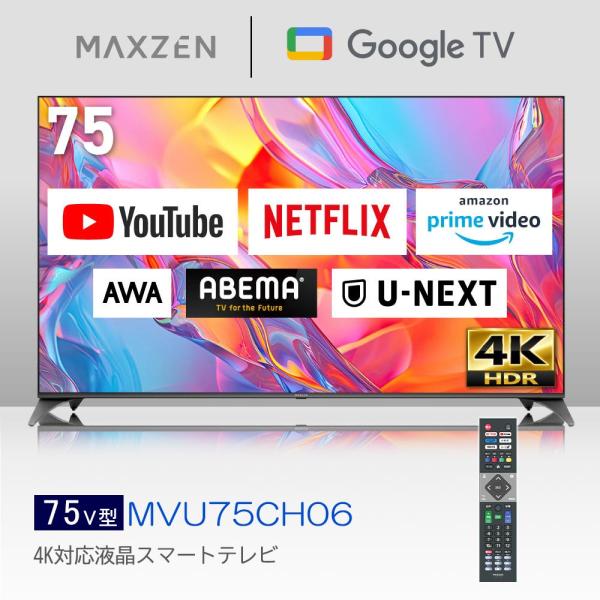 【MAXZEN(マクスゼン)】75V型 4K相応う液晶かっこ良いテレビ受像機(GoogleTV・Wラジオ受信機積み上げる) MVU75CH06