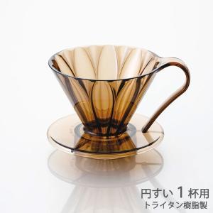 三洋実業 【日本製】CAFEC トライタンフラワードリッパー CUP1大きさ 1杯用(2色) (5980089)【入数:48】