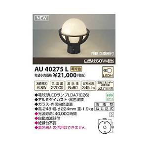 【在庫限即納】KOIZUMI コイズミ照明 AU40275L
