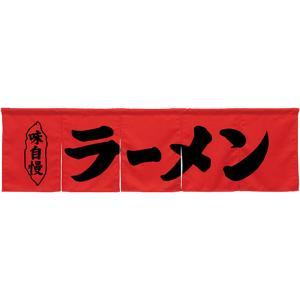 NOBORIYA 幟旗屋 ☆N_5巾のれん 45237 ラーメン 赤いこと (45237)