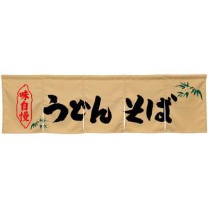 NOBORIYA のぼり屋 ☆N_5巾のれん 45269 うどんそば ベージュ (45269)